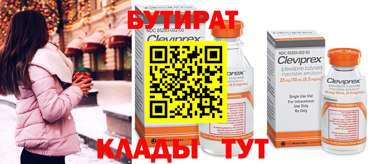 БУТИРАТ 1.4BDO  Бутират  Феодосия  Вход с VPN 