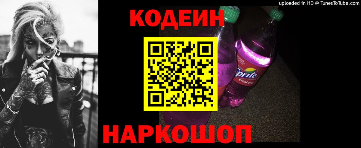 Кодеиновый сироп Lean напиток Lean (лин)  Вход с VPN  Феодосия 
