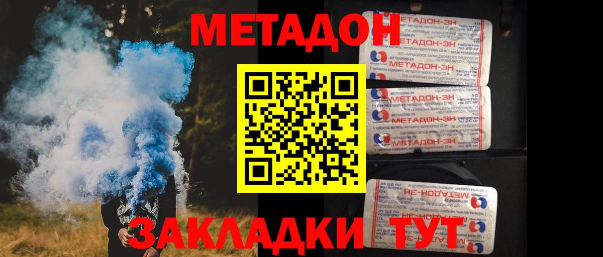 МЕТАДОН methadone  МЕТАДОН белоснежный  Вход с VPN  Феодосия 